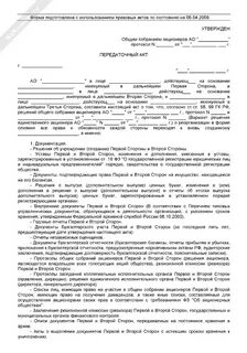 Баланс при реорганизации в форме преобразования