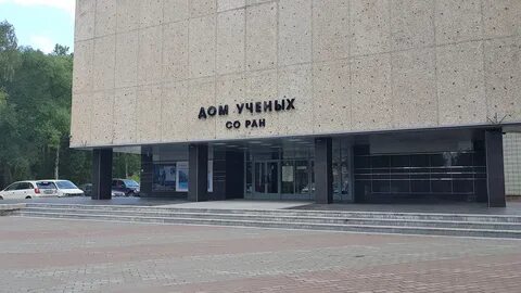 Ду со ран академгородок