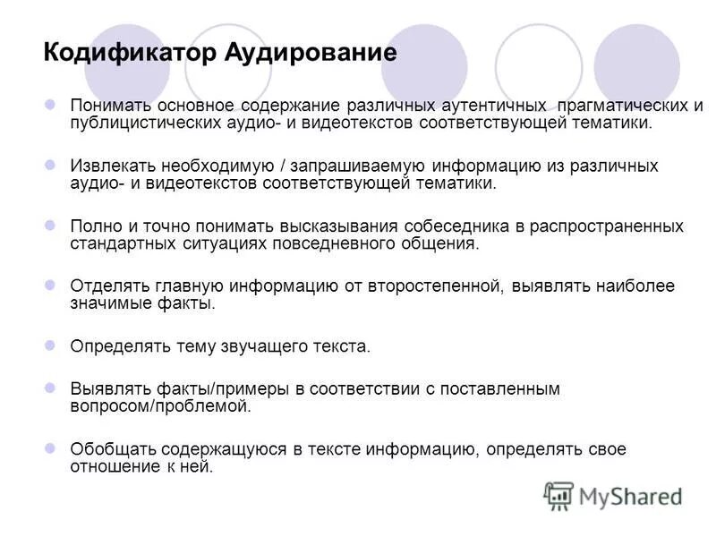 Аудирование 10 класс. Exchange programs какие есть. Аудирование это вид речевой деятельности. Аудирование 10 класс. Аудирование.