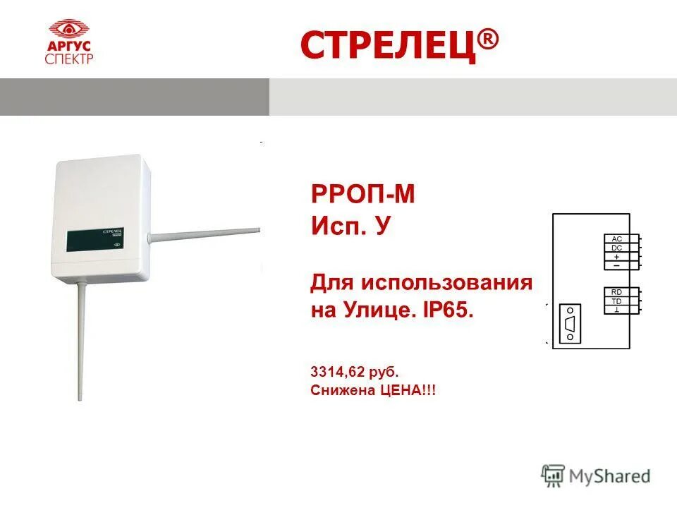 Стрелец 2 м. Стрелец 2 м