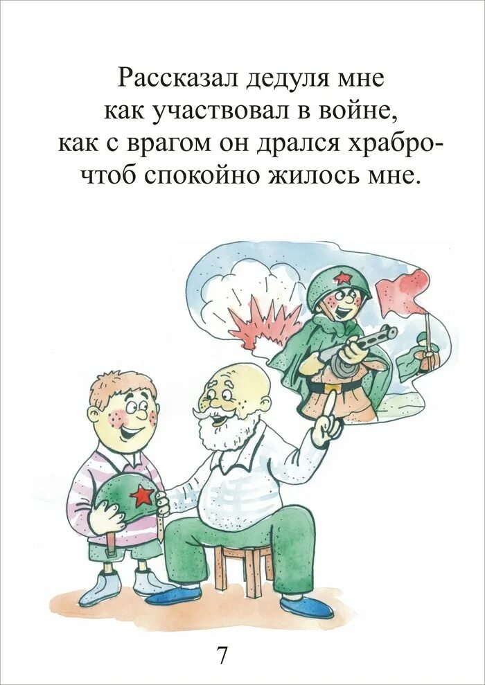 Стихотворение про деда. Стих про дедушку. Стихотворение про дедушку. Стихотворение про делушк.