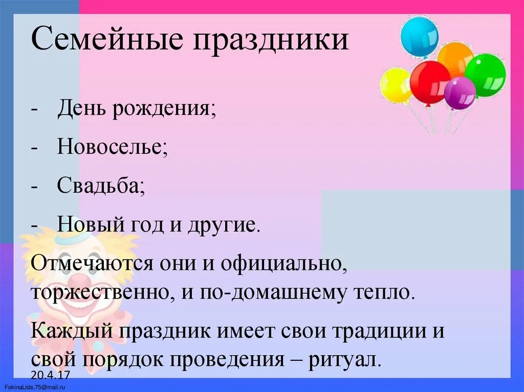 Общественные праздники примеры. Семейные праздники список. Семейные праздники презентация. Какие праздники отмечают в семье. Праздники семьи в России список.