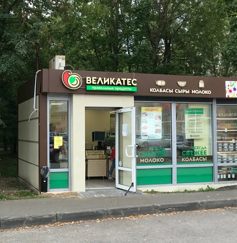 кладезь фрязино. центральная 4а фрязино. фрязино вокзальная 19. магазин чеснок московская область фрязино. аптека фрязино.