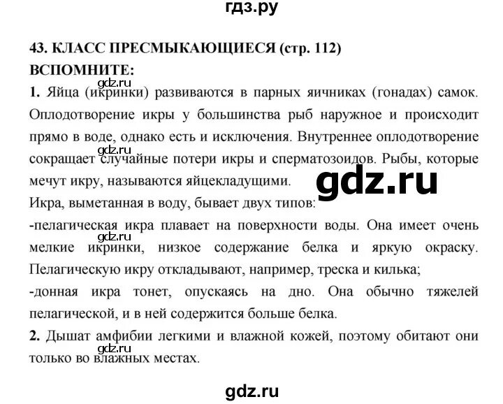 7 Класс биология стр 111-116. Биология 7 класс ,страница 115-117. Вопрос 4 стр 112 биология 7 класс. Биология 7 класс страница 112-123. Литература стр 111 112 4 класс