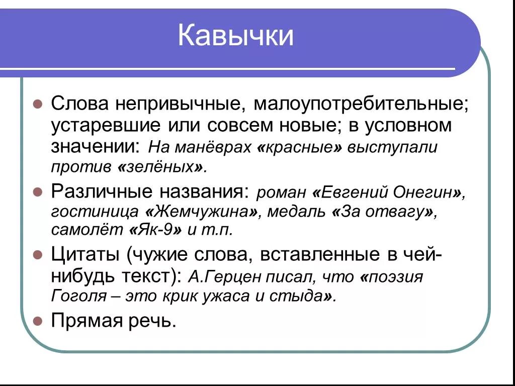 Почему ставят скобки. Когда ставятся кавычки. Слово в кавычках. Кавычки знаки препинания. Кавычки правило русский язык.