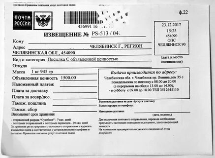 Пришло извещение на прием фл