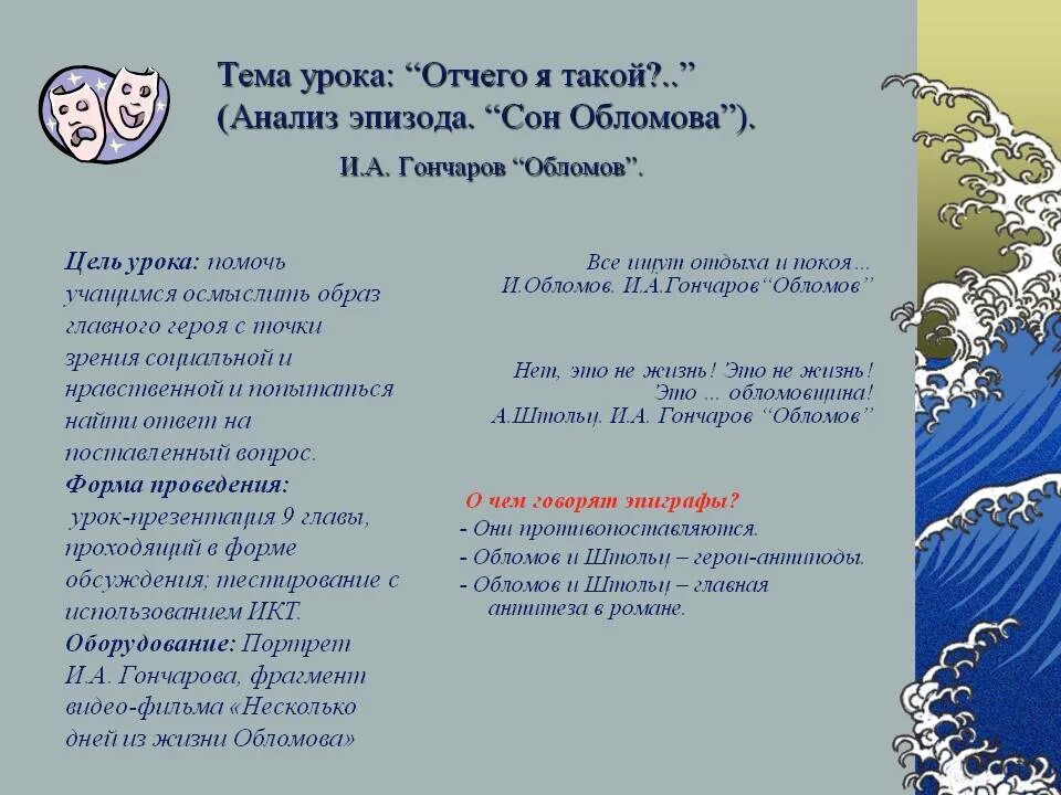 Смысл сна обломова. Анализ эпизода сон обломова. сон обломова анализ. сон обломова тема. анализ главы сон обломова.