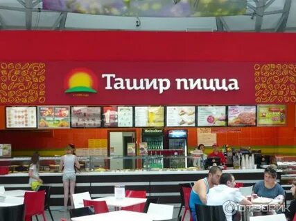Ташир пицца волжский