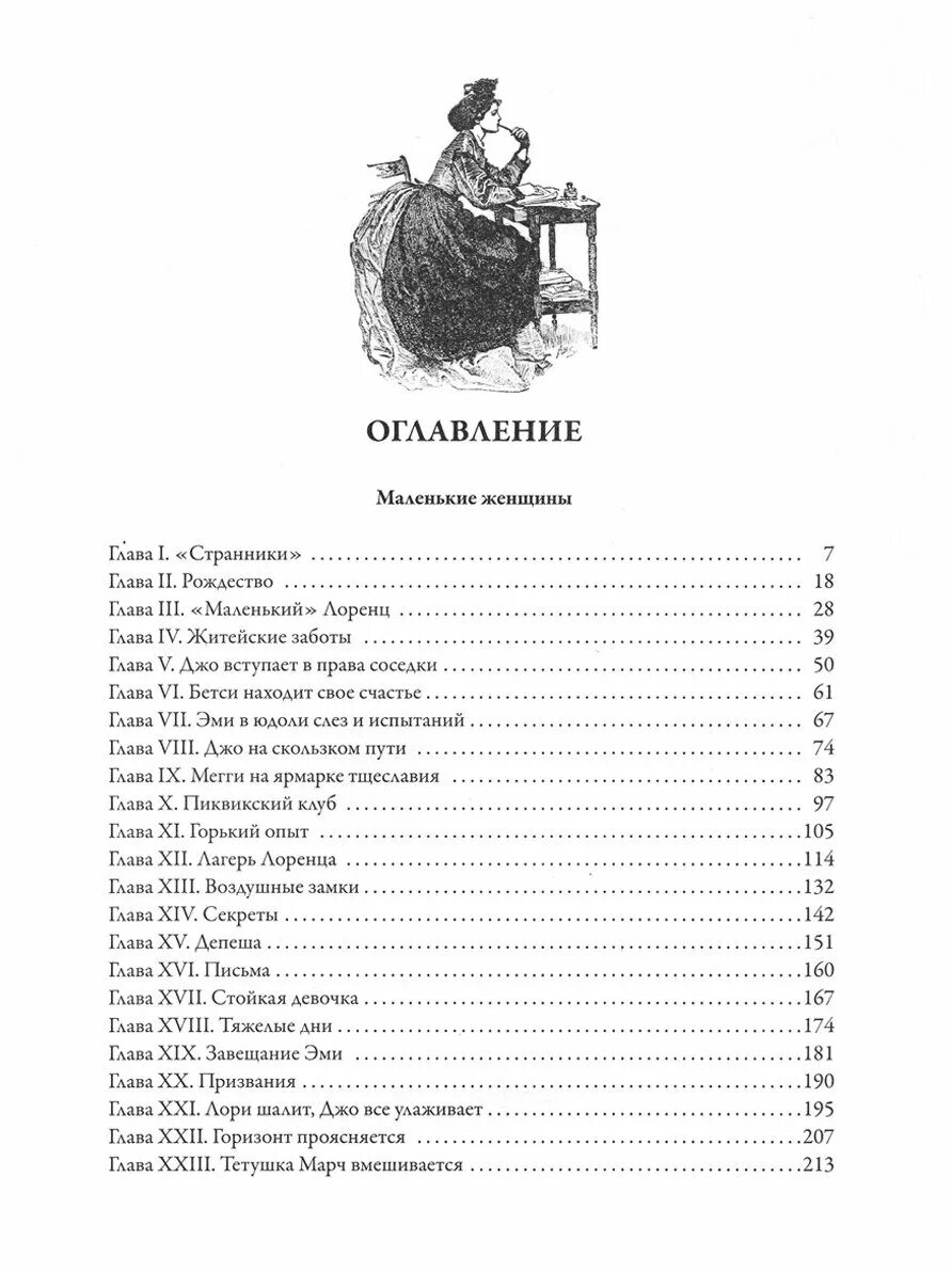 Маленькие женщины книга содержание. Джо с книгой маленькие женщины. Маленькие женщины оглавление книги.