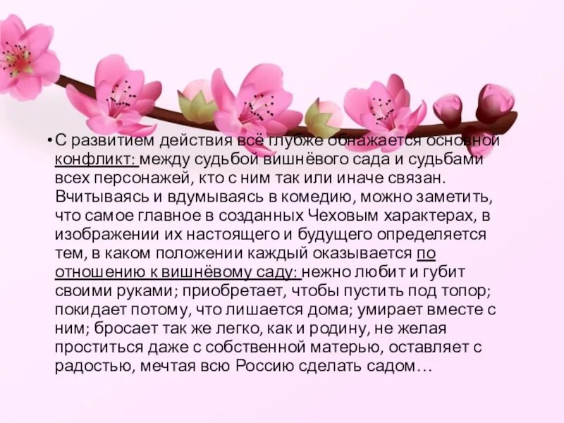 Каково будущее россии в пьесе вишневый сад. Прошлое настоящее и будущее в пьесе вишневый сад. Прошлое в пьесе вишневый сад. Настоящее в пьесе вишневый сад. Прошлое настоящее и будущее в пьесе Чехова вишневый сад.