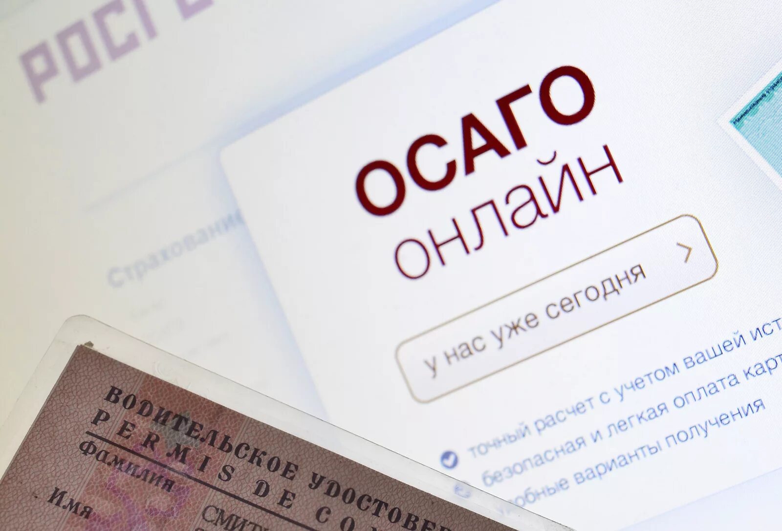 Оформить страховку электронно
