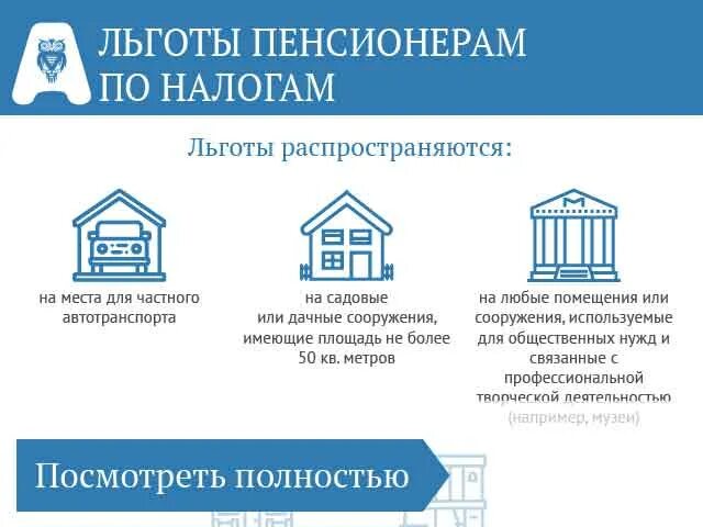 Пенсионеры платят налог с продажи земельного участка