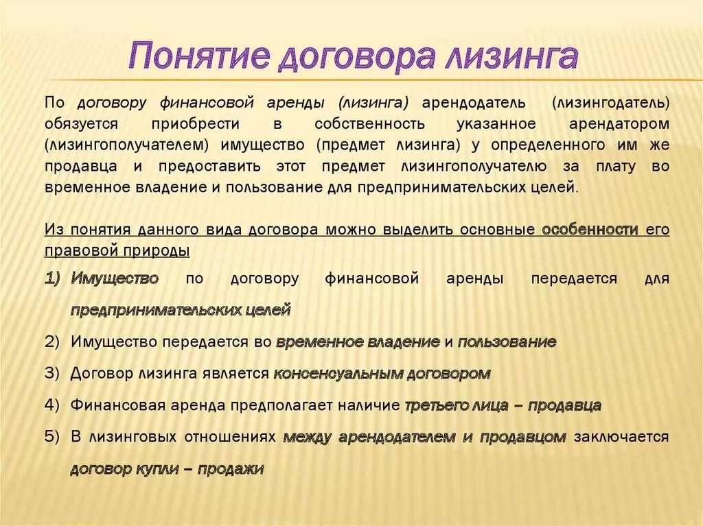 Характеристика договора лизинга. Договор финансовой аренды. Особенности договора финансовой аренды. Договор финансовой аренды лизинга. Аренду если другая сторона