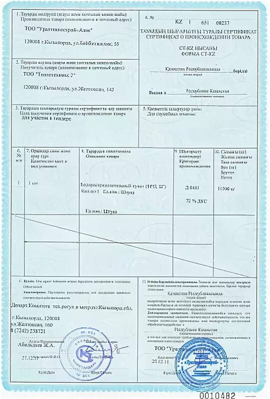 Сертификат происхождения. Ст1 сертификат происхождения Казахстан. Ст-кз сертификат. Сертификат ст-1.