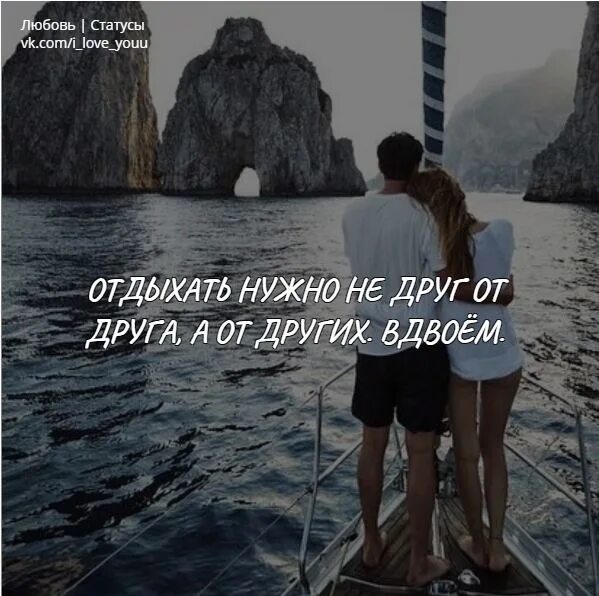 Отдохнуть друг от друга в отношениях. Отдохнуть друг от друга в отношениях. Отдыхаем вдвоем денег нет. Отдохнуть друг от друга в отношениях. Пара влюбленных.