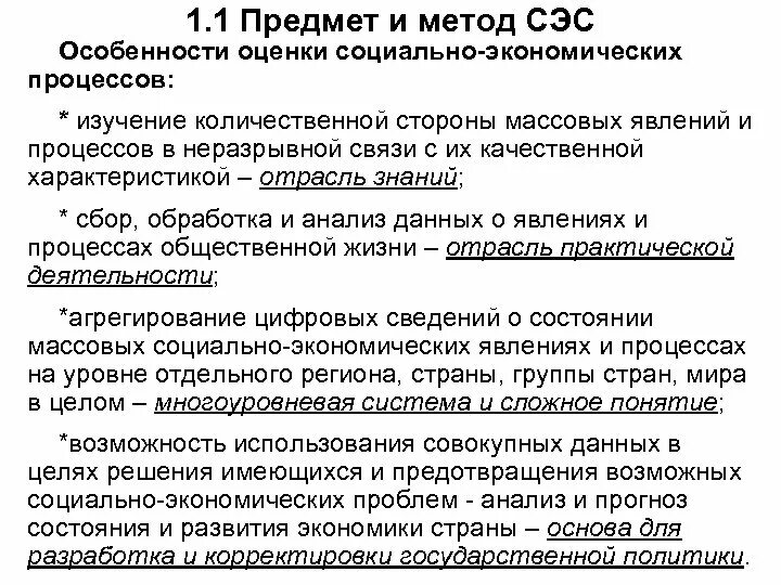 Социально-экономический процесс или явление. Сбор обработка данных о яв.