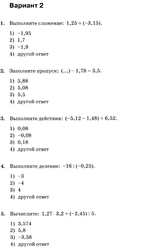 Десятичные дроби произвольного знака 6 класс. Десятичные дроби произвольного знака 6 класс Никольский. Действия с десятичными дробями тест. Тест десятичные дроби произвольного знака.