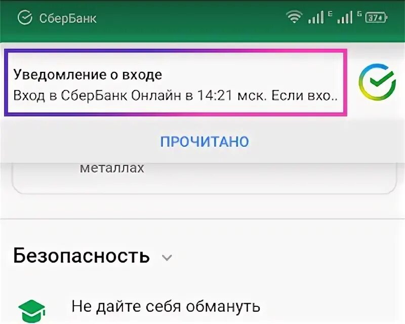 Как убрать уведомление сбера. Как отключить уведомления в сбербанк за 60 рублей. уведомление от сбербанка. как отключить платные уведомления в сбербанке 60 рублей. пуш уведомление сбербанк.