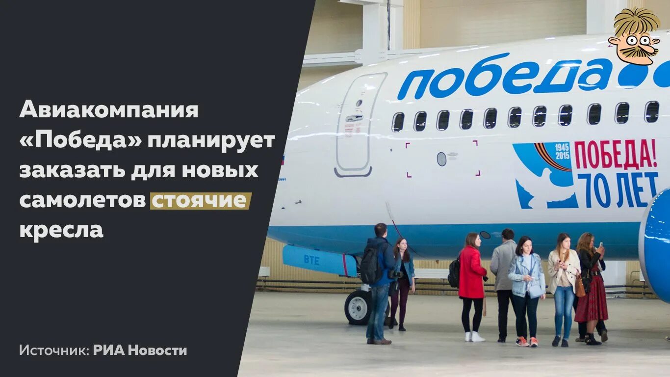 Акция авиабилеты. Победа авиакомпания. Победа билеты по 999. Скидки на победу авиакомпанию. Победа авиакомпания.