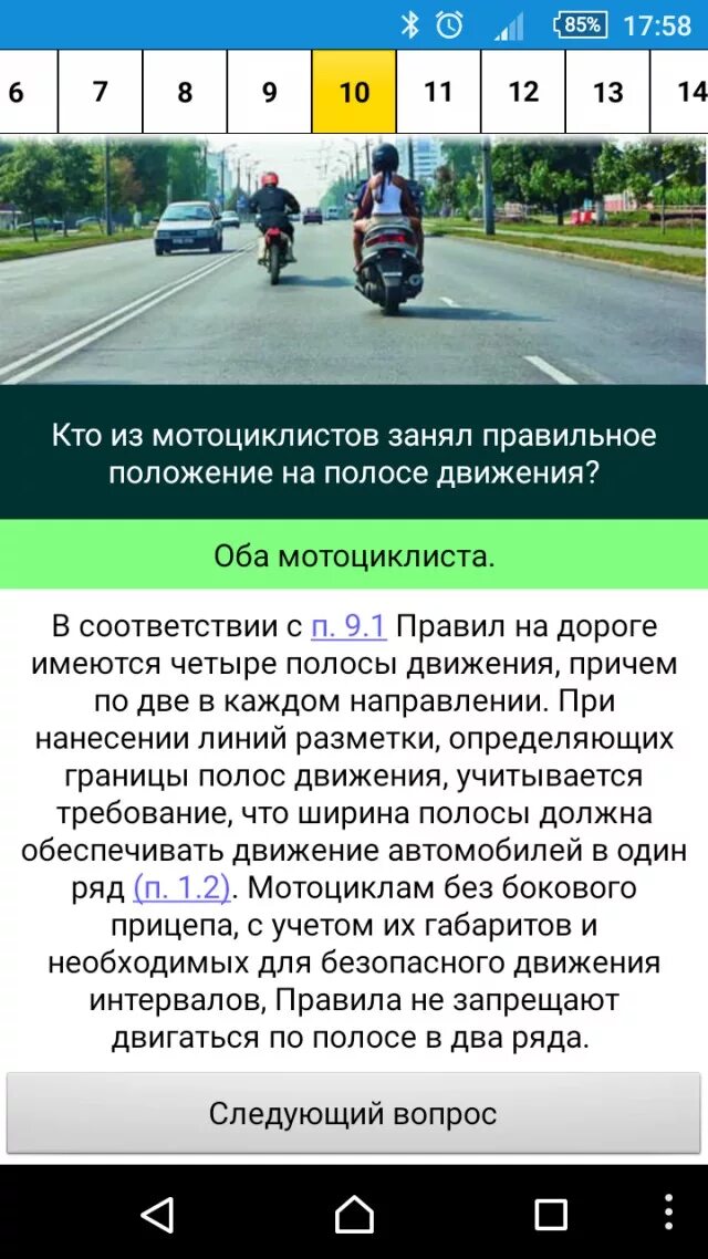 Сколько времени мимо мотоциклиста едущего. Движение мотоциклов по полосам. движение мотоциклиста в полосе. положение мотоцикла на дороге. движение по полосам у мотоциклистов.