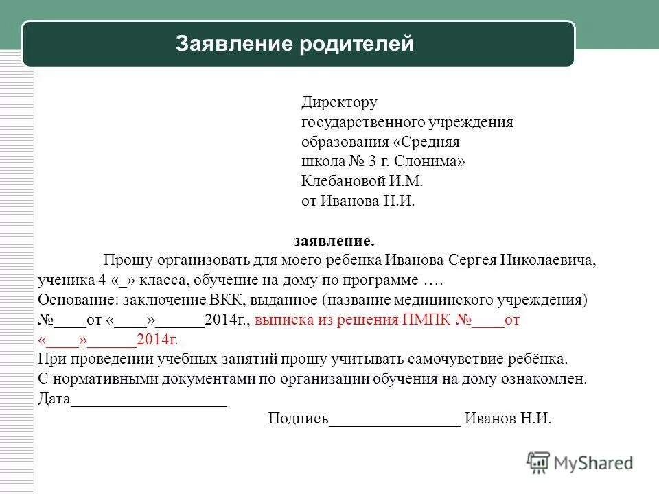 Как писать учащуюся