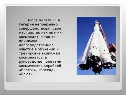 Время космических полетов