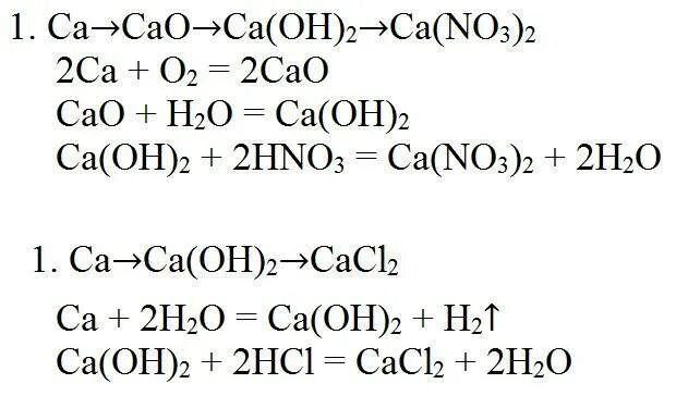 Ca oh x cacl2 ca no3 2. Цепочка превращений cao caoh2. CA cao caoh2 cacl2 цепочка. Уравнение реакций CA cao CA Oh 2 cacl2. Осуществить превращение CA-cao-cacl2.