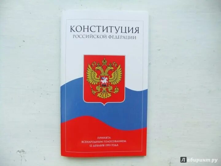 Конституция р т. Конституция книга. современная конституция.