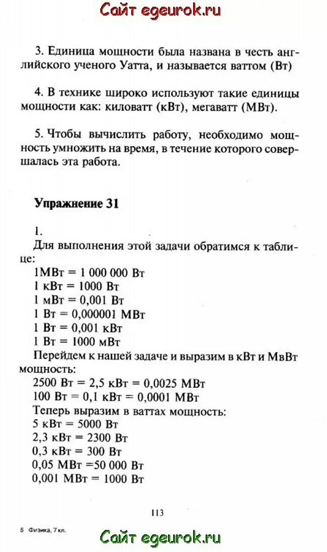 Ответы по учебнику 7 класса перышкина. Вопросы по физике 7 класс.