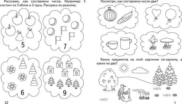 Составлять число 5 из единиц. Состав числа задания для дошкольников. цифра 5 задания для дошкольников состав числа 5. состав числа из единиц для дошкольников. математика задания для дошкольников состав числа.