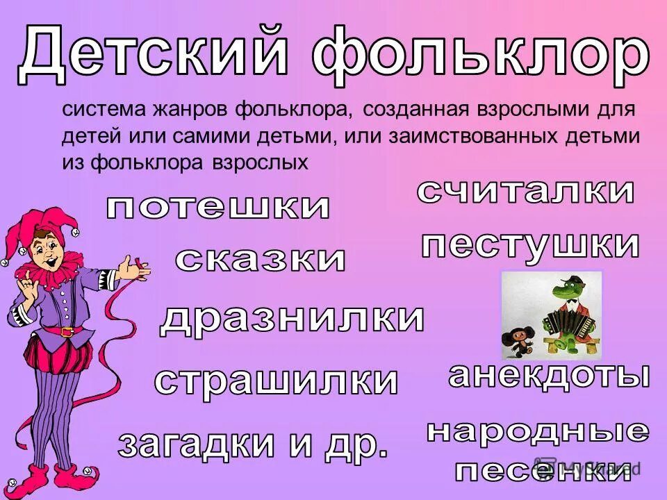 жанровая система фольклора