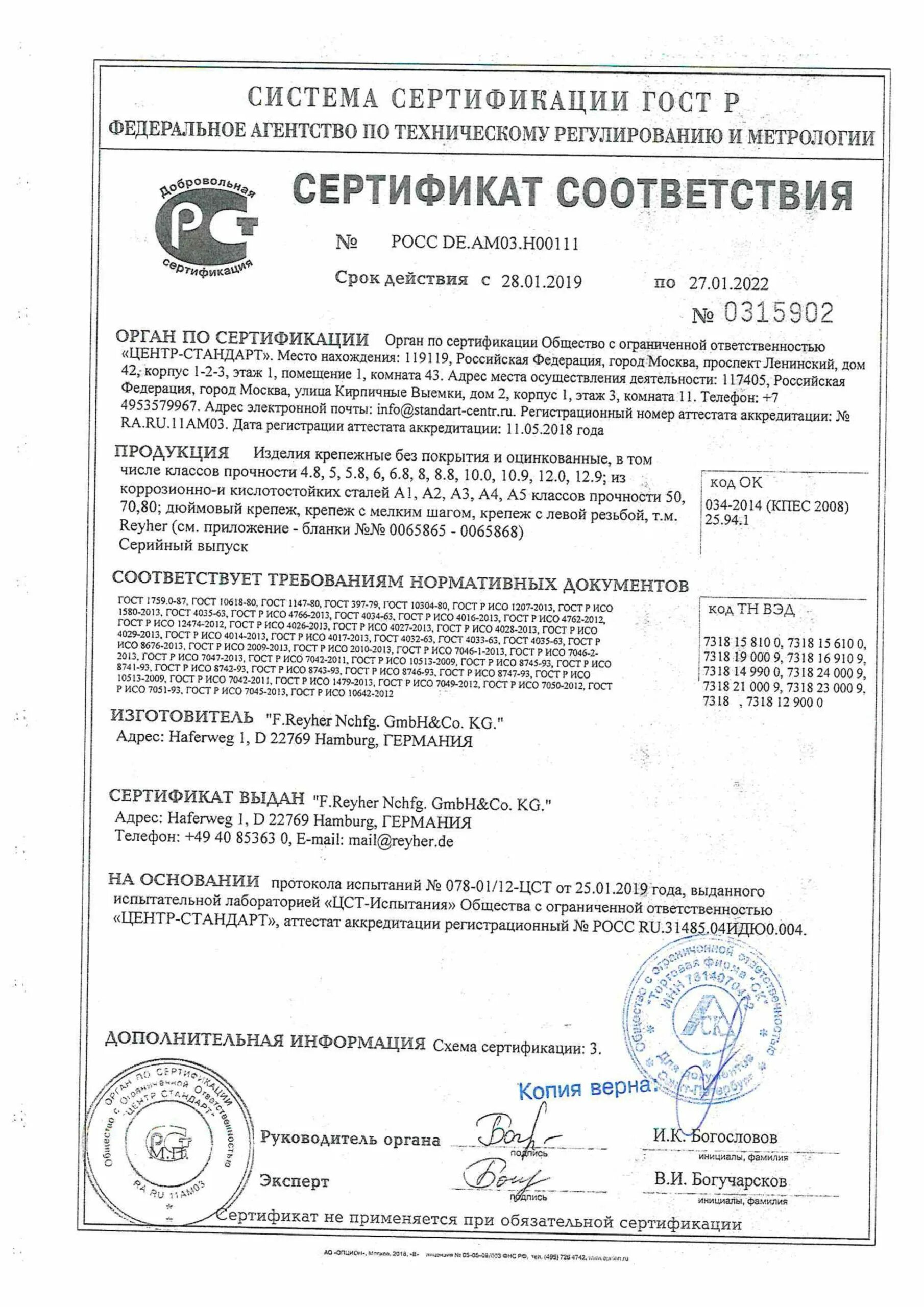 Изделия крепежные из металла «tech-krep» сертификат. Дюбель распорный с металлическим стержнем сертификат соответствия. Сертификат соответствия блок оконный пластиковый трехстворчатый. Окна пвх сертификат соответствия. Сертификат соответствия крепления.