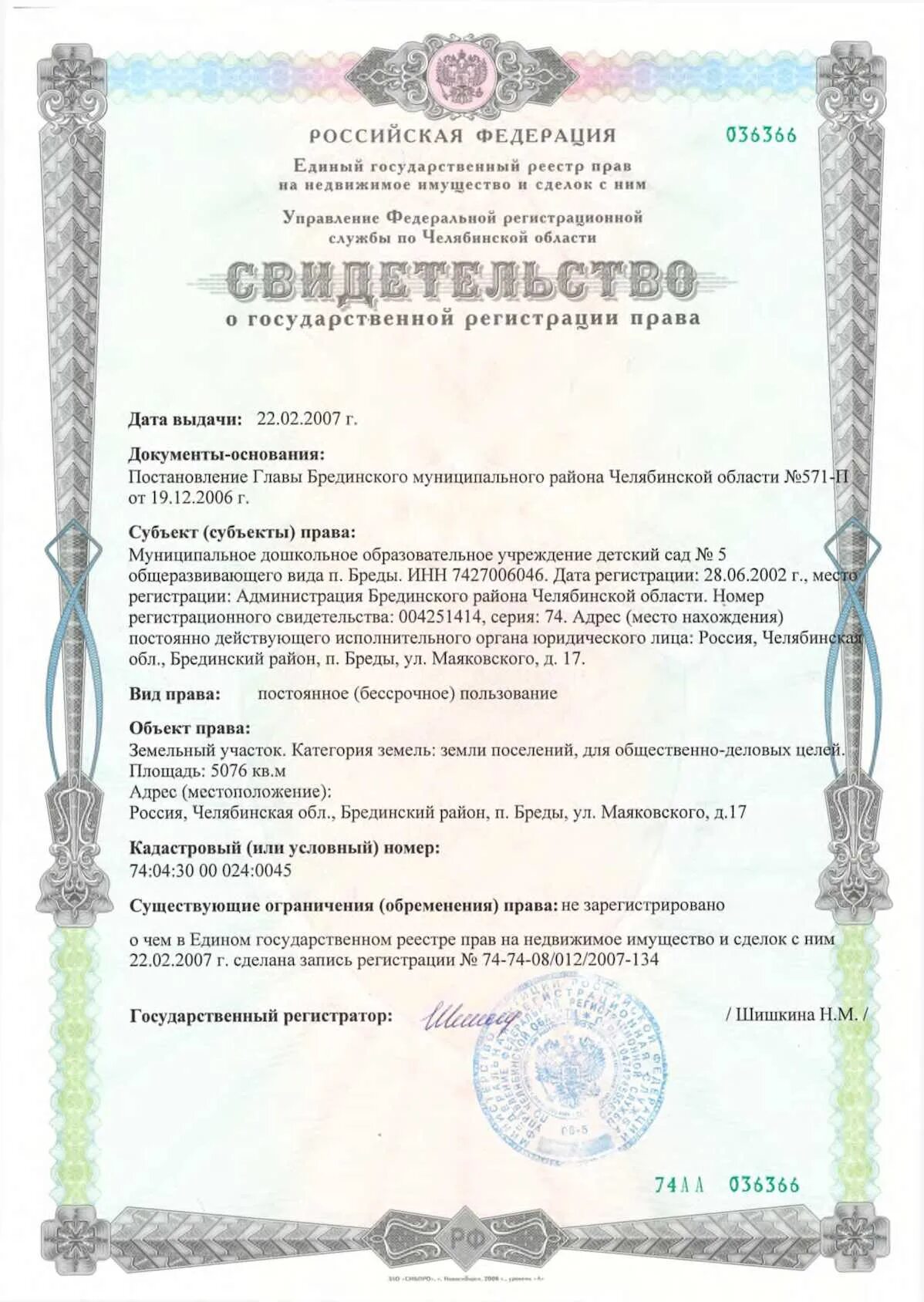 Зеленка на квартиру. Свидетельство о регистрации права собственности на квартиру. Зеленка на земельный участок. Как выглядит зеленка на квартиру. Право собственности зеленка.