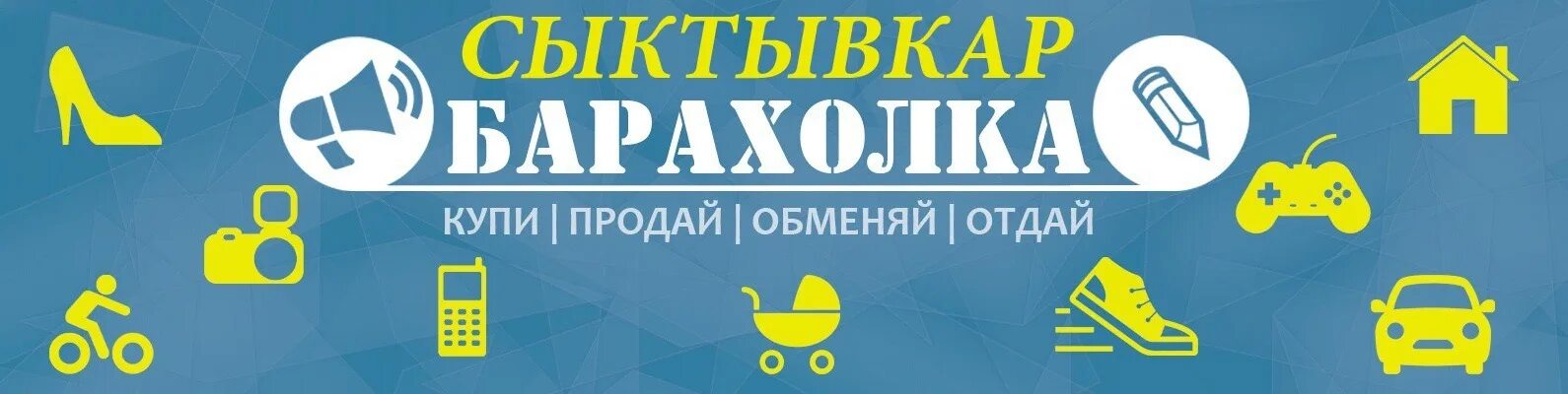 Барахолка октябрьский. Обложка для группы барахолка. Барахолка группа. Барахолка логотип. Барахолка реклама.