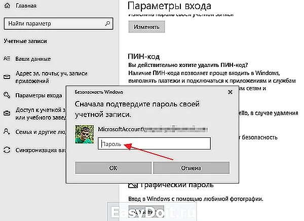 Удаление пин кода. Как убрать пин код. Вход виндовс пин код. Как отключить пин код. Убрать пин код при входе в Windows 10.