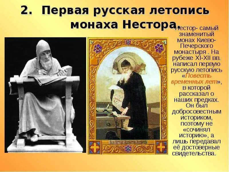 Нестор повесть временных лет. Откуда пошла летопись. Повесть древней руси нестор летописец. Повесть временных лет. Русские летописи.