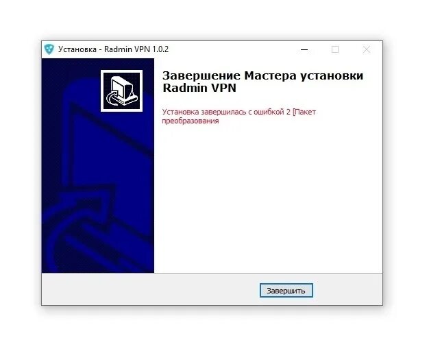 Как удалить радмин с компьютера полностью. Радмин впн ошибка. мастер установки ошибка установки. радмин vpn ошибка 1603. как удалить радмин впн.
