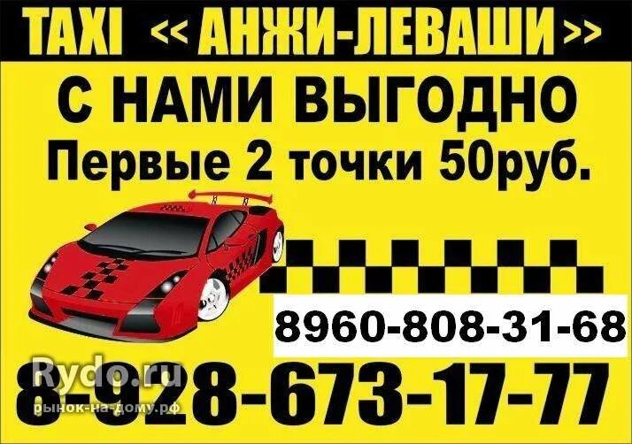 Такси избербаш. Анжи такси леваши. номер такси анжи. такси анжи махачкала. такси леваши номер.