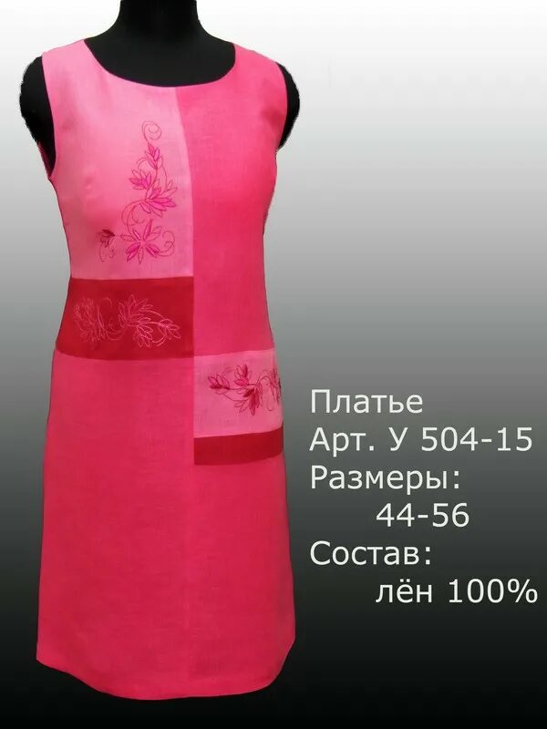 Елецкие узоры сайт. Елецкие узоры платья. елецкие узоры одежда из льна. елецкие платья изо льна. льняная одежда елецкие узоры розница.