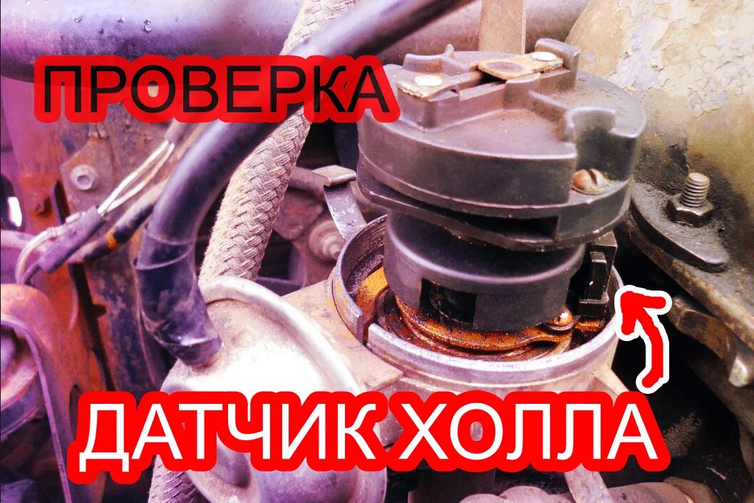 Датчик искры на холле. Датчик холла жигули. проверка датчика холла мультиметром. датчик искры. схема проводки ваз 2107 карбюратор.