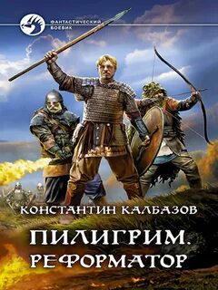 Пилигрим 2 слушать