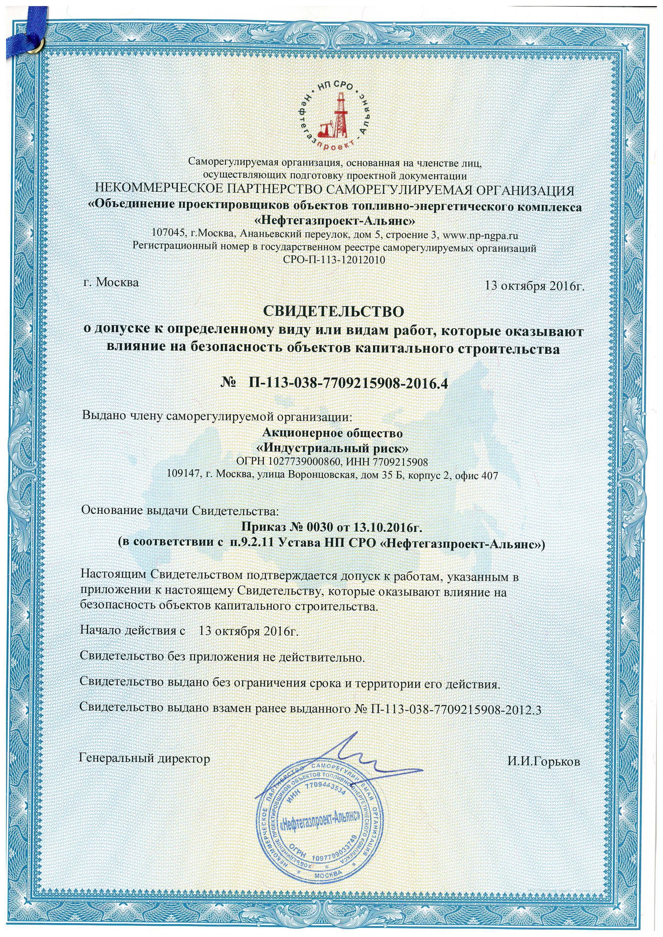 сертификат нп