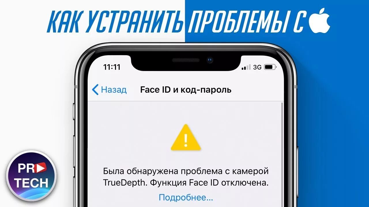 Была обнаружена проблема с камерой truedepth функция. Проблемы с камерой truedepth. функция face id отключена. была обнаружена проблема с камерой truedepth функция face. обнаружена проблема с камерой truedepth. функция face id отключена.