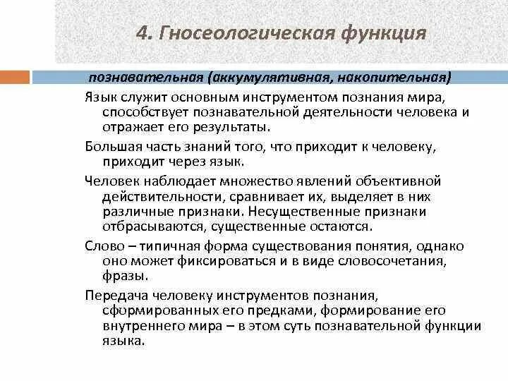 Картинки СРЕДСТВА КОГНИТИВНОЙ ФУНКЦИИ ЯЗЫКА