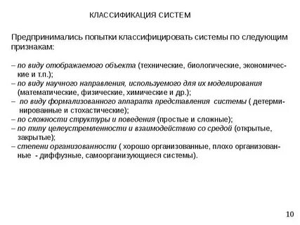 Попытки классификации
