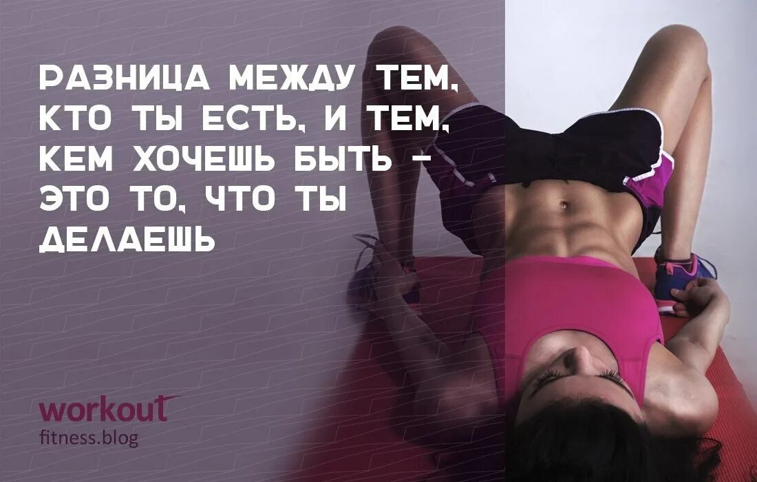 Чтобы быть в хорошей форме нужно