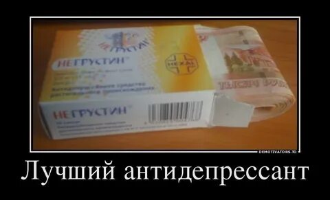 Ты мой лучший антидепрессант