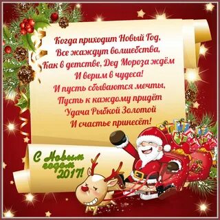 Стих про 1 января