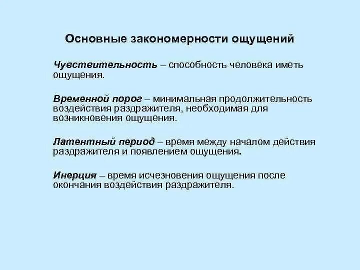 Какое значение для человека имеют ощущения. Основные закономерности ощущений. Общие закономерности ощущений в психологии. Закономерности ощущений адаптация. Ощущения. Общие закономерности ощущений..