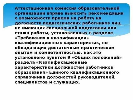 Деятельность аттестационной комиссии